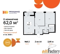 2 - комн.  квартира, 62 м², 2/14 эт.