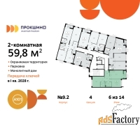 2 - комн.  квартира, 59.8 м², 6/14 эт.