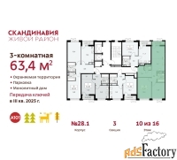 3 - комн.  квартира, 63.4 м², 10/11 эт.