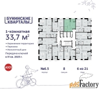 1 - комн.  квартира, 33.7 м², 6/21 эт.