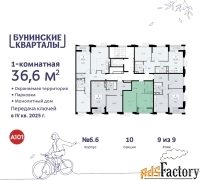 1 - комн.  квартира, 36.6 м², 9/9 эт.