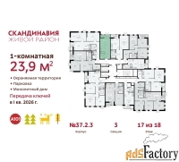 1 - комн.  квартира, 23.9 м², 17/18 эт.