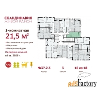 1 - комн.  квартира, 21.5 м², 18/18 эт.