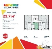 1 - комн.  квартира, 23.7 м², 11/15 эт.