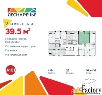 2 - комн.  квартира, 39.5 м², 16/16 эт.