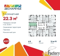 1 - комн.  квартира, 22.3 м², 12/15 эт.