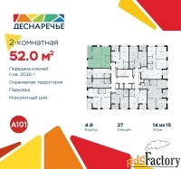 2 - комн.  квартира, 52 м², 14/15 эт.