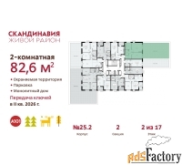 2 - комн.  квартира, 82.6 м², 2/17 эт.