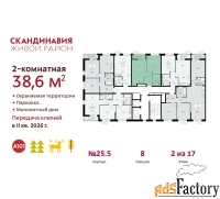 2 - комн.  квартира, 38.6 м², 2/12 эт.