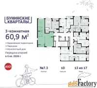 3 - комн.  квартира, 60.9 м², 13/17 эт.