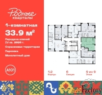 1 - комн.  квартира, 33.9 м², 9/9 эт.