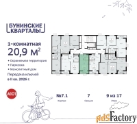 1 - комн.  квартира, 20.9 м², 9/9 эт.