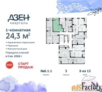 1 - комн.  квартира, 24.3 м², 9/9 эт.