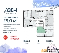 1 - комн.  квартира, 29 м², 7/8 эт.