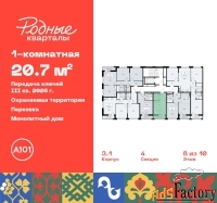 1 - комн.  квартира, 20.7 м², 8/10 эт.