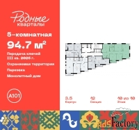 5 - комн.  квартира, 94.7 м², 10/10 эт.