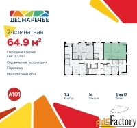 2 - комн.  квартира, 64.9 м², 2/16 эт.