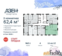 2 - комн.  квартира, 62.4 м², 11/12 эт.