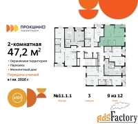 2 - комн.  квартира, 47.1 м², 9/12 эт.