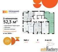 2 - комн.  квартира, 52.3 м², 4/13 эт.