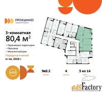 3 - комн.  квартира, 80.4 м², 5/14 эт.