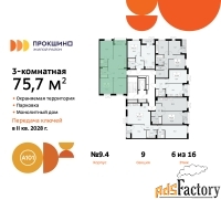 3 - комн.  квартира, 75.7 м², 6/10 эт.