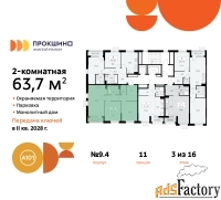 2 - комн.  квартира, 63.7 м², 3/15 эт.