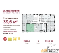 2 - комн.  квартира, 39.6 м², 16/16 эт.