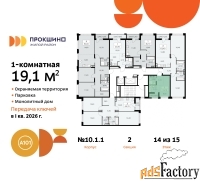 1 - комн.  квартира, 19.1 м², 14/15 эт.