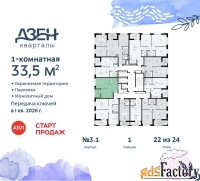1 - комн.  квартира, 33.5 м², 22/24 эт.