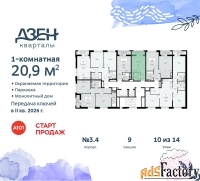 1 - комн.  квартира, 20.9 м², 10/14 эт.