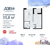2 - комн.  квартира, 35.8 м², 10/16 эт.