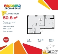 2 - комн.  квартира, 50.8 м², 15/15 эт.