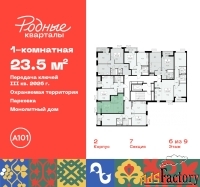 1 - комн.  квартира, 23.5 м², 6/9 эт.