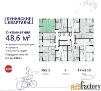 2 - комн.  квартира, 48.6 м², 17/19 эт.