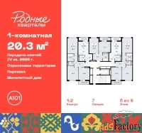 1 - комн.  квартира, 20.3 м², 5/9 эт.