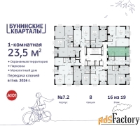 1 - комн.  квартира, 23.5 м², 16/19 эт.