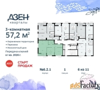 3 - комн.  квартира, 57.2 м², 6/8 эт.