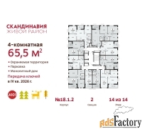 4 - комн.  квартира, 65.5 м², 14/14 эт.