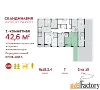 1 - комн.  квартира, 42.6 м², 2/15 эт.