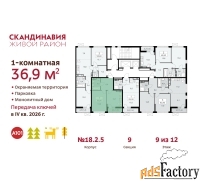 1 - комн.  квартира, 36.9 м², 9/12 эт.