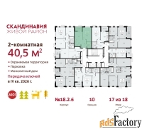 2 - комн.  квартира, 40.5 м², 17/18 эт.