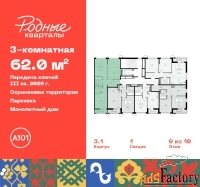 3 - комн.  квартира, 62 м², 9/10 эт.