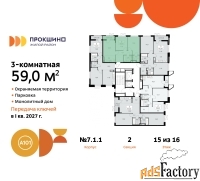 3 - комн.  квартира, 59 м², 15/15 эт.