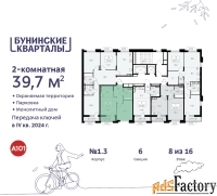 2 - комн.  квартира, 39.9 м², 8/15 эт.