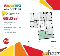 2 - комн.  квартира, 68 м², 4/16 эт.