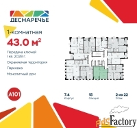1 - комн.  квартира, 43 м², 2/22 эт.