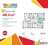 1 - комн.  квартира, 49 м², 15/22 эт.
