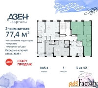 2 - комн.  квартира, 77.4 м², 3/8 эт.