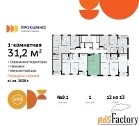 1 - комн.  квартира, 31.2 м², 12/13 эт.
